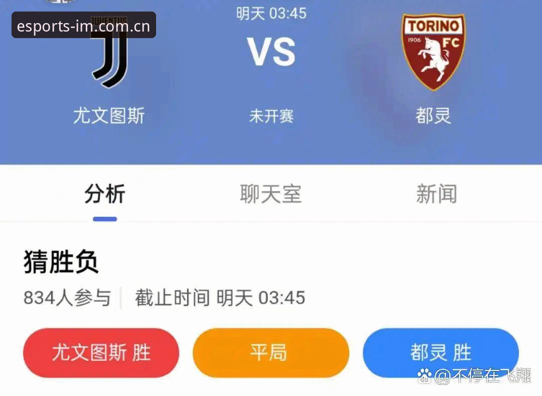 都灵德比战前完整指南：从球队动态到IM电竞体育观赛新体验